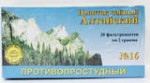 Чайный напиток, 2 г №20 Алтайский 16 противопростудный